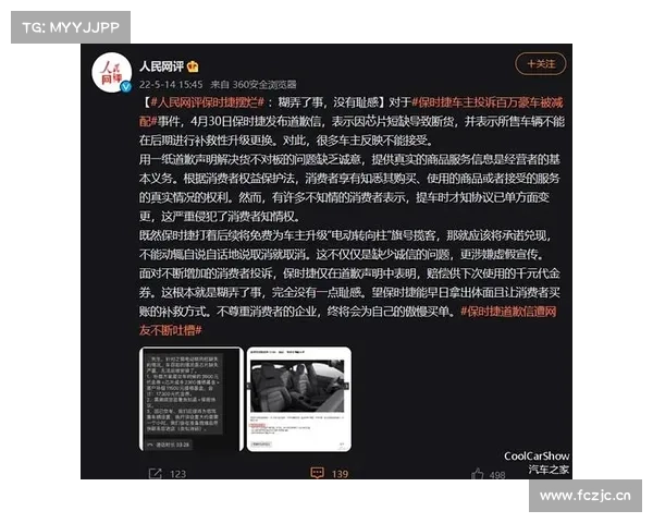保时捷500多位车主集体维权:新车减配,补偿方案涉嫌“双标” 保时捷500多位车主集体维权:新车减配,补偿方案涉嫌“双标”